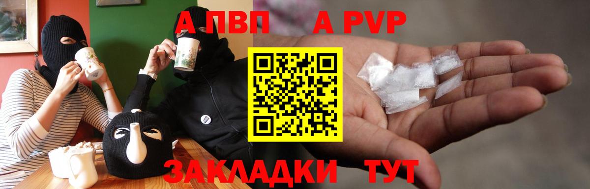 Волгоград  Альфа ПВП мука  Вход с VPN  A PVP крисы CK 
