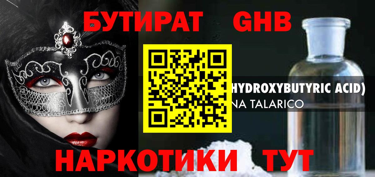 Волгоград  Бутират 1.4BDO  Вход с VPN 