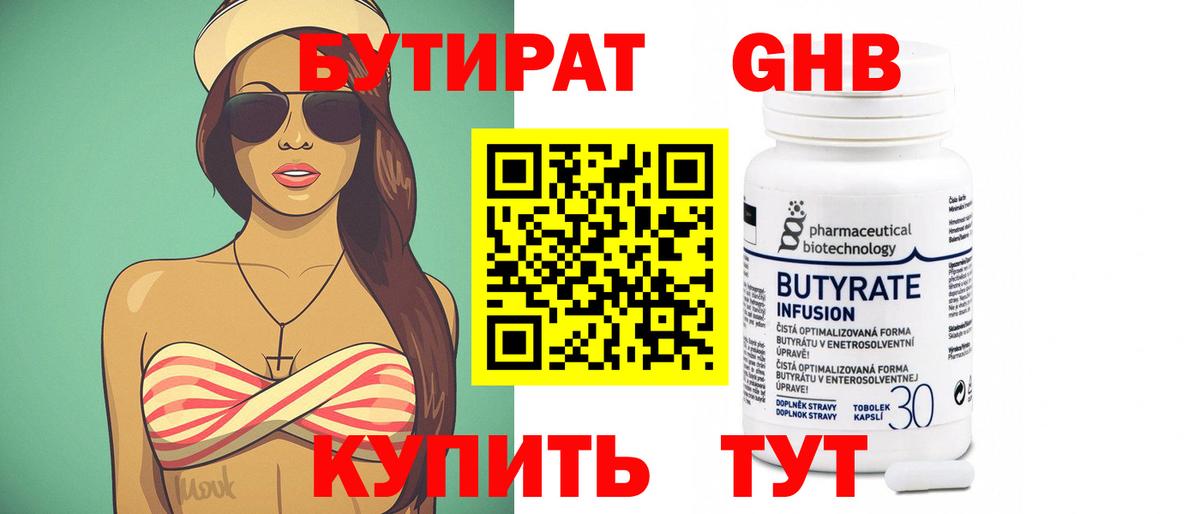Бутират GHB Волгоград