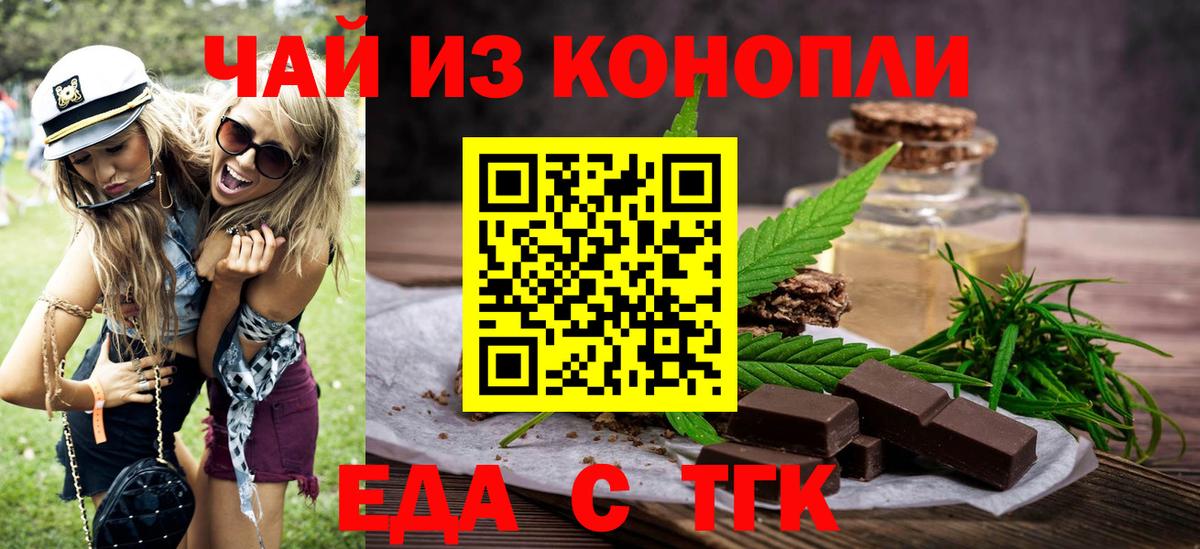 Волгоград  Еда ТГК марихуана  Вход с VPN 