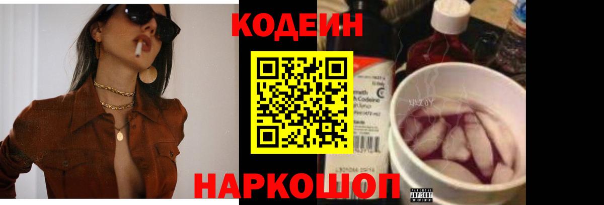 Волгоград  Codein напиток Lean (лин)  наркота  Вход с VPN  Codein Purple Drank 