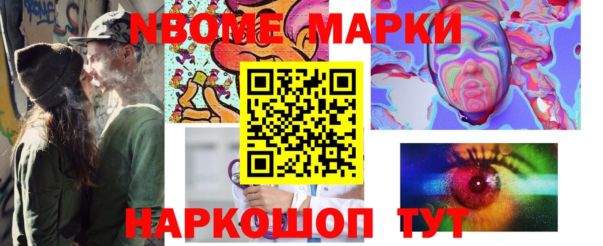 Марки NBOMe 1,5мг  Вход с VPN  Волгоград 