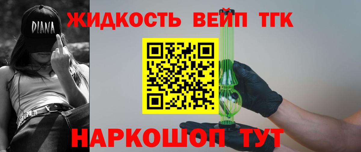 Дистиллят ТГК жижа Волгоград